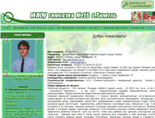 Tablet Screenshot of gim16tmn.org.ru